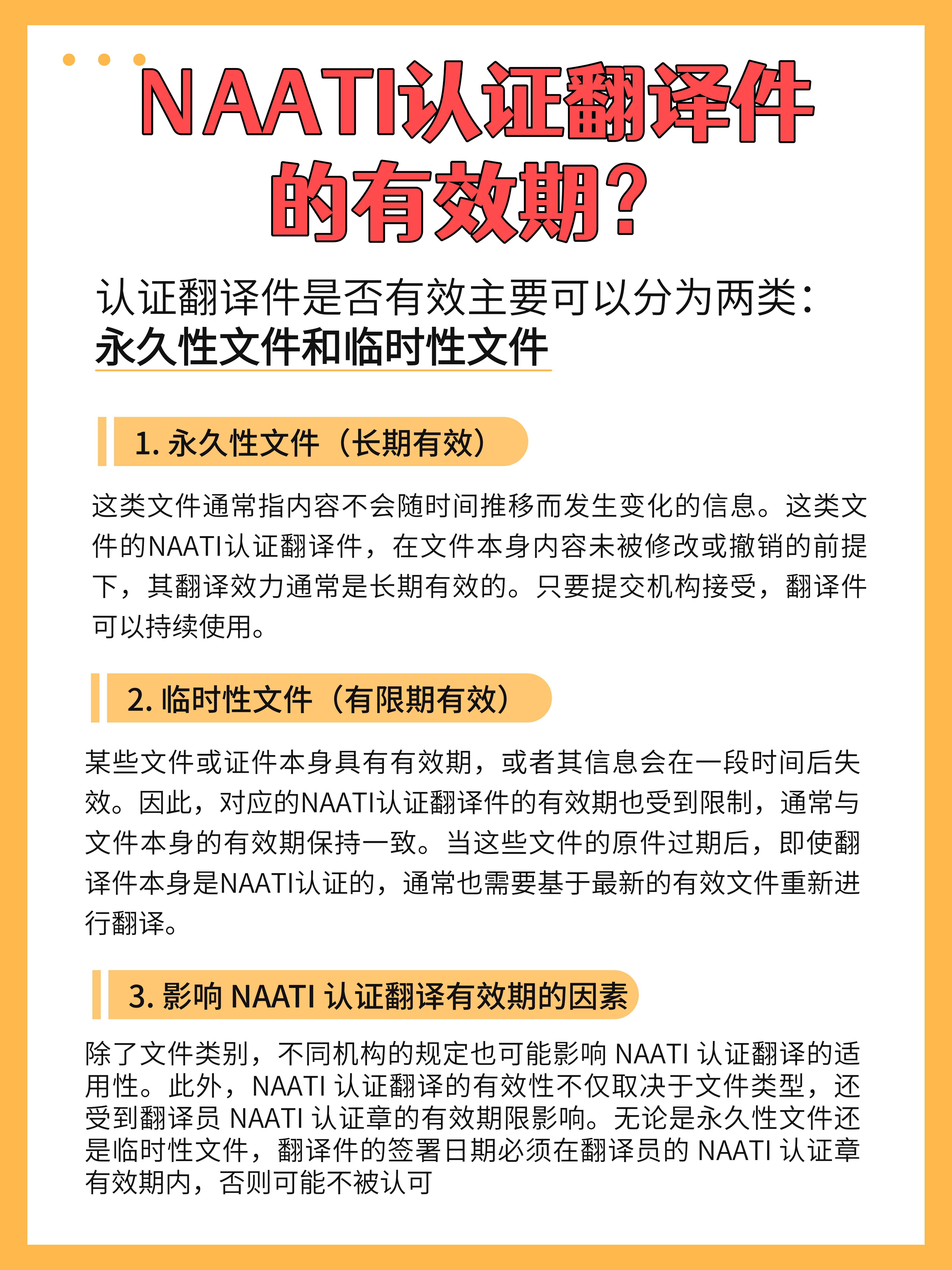 破解误区：NAATI认证翻译件的有效期，究竟谁说了算？