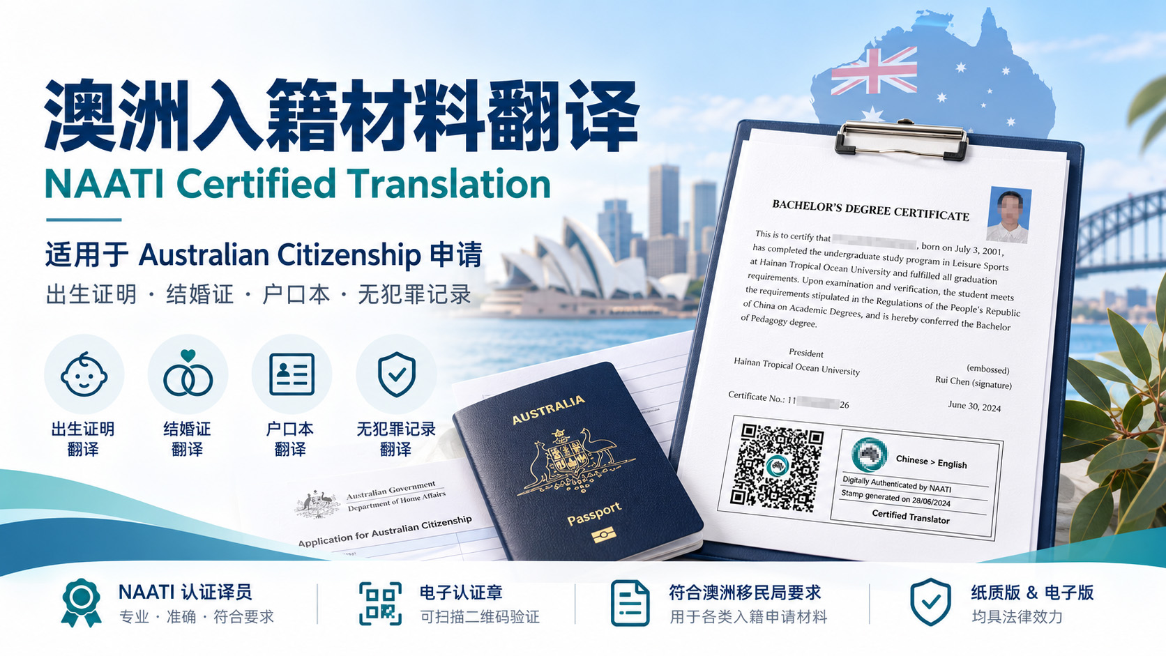 澳洲入籍申请｜哪些中文材料需要NAATI认证翻译？
